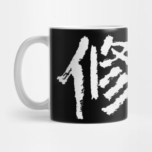 Discipline (Study/ Master) Japanese - INK Mug